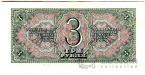СССР 3 рубля 1938 (500874)