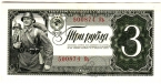 СССР 3 рубля 1938 (500874)