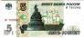 Россия 5 рублей 1997 (Серия аб)