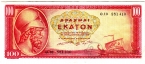 Греция 100 драхм 1955