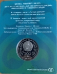 Казахстан 200 тенге 2024 Люди - 100 лет со дня рождения Кимала Акишева (блистер)