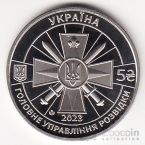 Украина 5 гривен 2023 Разведка