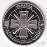 Украина 5 гривен 2023 Разведка