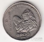 Мексика 200 песо 1985 75 лет Революции (UNC)