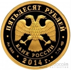 Россия 50 рублей 2014 200 лет со дня рождения Михаила Юрьевича Лермонтова (Золото)