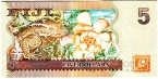 Фиджи 5 долларов 2007