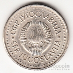 Югославия 5 динара 1990