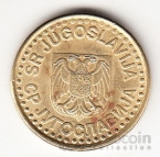 Югославия 50 пара 1998