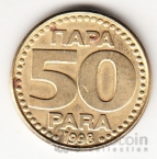 Югославия 50 пара 1998