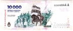 Аргентина 10000 песо 2024