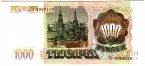 Россия 1000 рублей 1993