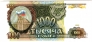 Россия 1000 рублей 1993