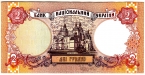 Украина 2 гривны 1995 РЕ