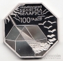 Беларусь 1 рубль 2022 100 лет Национальной библиотеке Беларуси