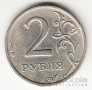 Россия 2 рубля 2003 СПМД [2]