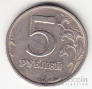 Россия 5 рублей 2003 СПМД [2]