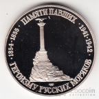 Россия жетон ЛМД 300-летие Российского ВМФ - Севастополь