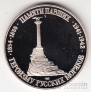 Россия жетон ЛМД 300-летие Российского ВМФ - Севастополь