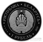 Беларусь 1 рубль 2024 25 лет со дня подписания Договора о создании Союзного государства