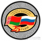 Беларусь 1 рубль 2024 25 лет со дня подписания Договора о создании Союзного государства