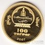 Монголия 100 тугриков 2007 Инь-Ян (Позолота)