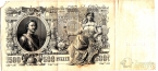 Россия 500 рублей 1912 Подпись Шипов и Метц