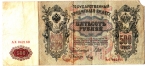 Россия 500 рублей 1912 Подпись Шипов и Метц