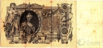Россия 500 рублей 1910 Подпись Шипов и Иванов