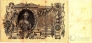 Россия 500 рублей 1910 Подпись Шипов и Иванов
