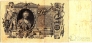 Россия 100 рублей 1910 Подпись Шипов и Сафронов