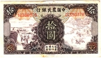  10  1935 The Farmers Bank of China
