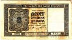 Сербия 10 динара 1941
