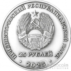 ПМР 25 рублей 2025 Промышленность Приднестровья - 80 лет ЗАО Одема