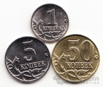 Россия набор 3 монеты 2023 Копейки