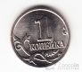Россия 1 копейка 2023 ММД