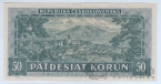 Чехословакия 50 крон 1948 Перфорация (103261 A3)