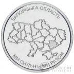 Украина 10 гривен 2026 Запорожская область