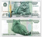 Россия сувенирная банкнота 1000 котей 2026 (буклет)