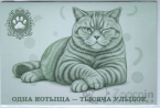 Россия сувенирная банкнота 1000 котей 2026 (буклет)