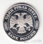 ������ 1 ����� 1992 �. �. ����������� (proof) [2]