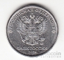 Россия 2 рубля 2026