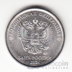 Россия 1 рубль 2026