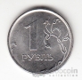 Россия 1 рубль 2026