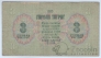 Монголия 3 тугрика 1955