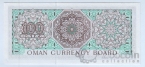 Оман 100 байз 1973