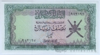 Оман 1/2 риала 1977
