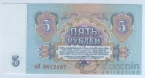 СССР 5 рублей 1961