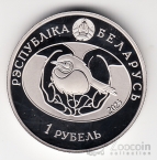 Беларусь 1 рубль 2025 Птица года - Серая ворона