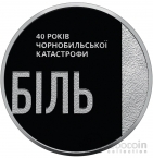 Украина 5 гривен 2026 40-я годовщина Чернобыльской катастрофы