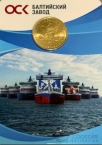 Россия Жетон метро Санкт-Петербурга 2026 - Балтийский завод